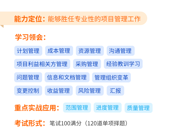 项目管理专业辅助人员（CSPM-1）