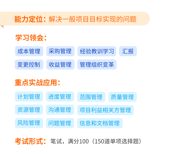 初级项目管理专业人员（CSPM-2）