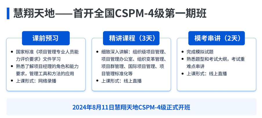 CSPM-4课程安排